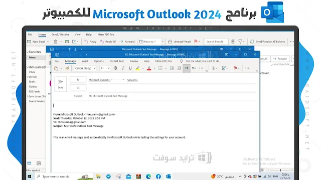 تطبيق 2024 Microsoft Outlook كامل مجاناً