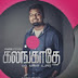 Athikalayil Um Anbai Lyrics from Album : Kalangathey Oru Nanban Undu