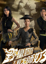 Wars of In-Laws II Hong Kong Drama