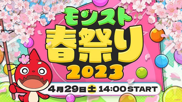 【モンスト】モンスト春祭り2023　モンストニュース　限定キャラ ワタツミ・カエサル・ワルプルギス 獣神化 ＆ 廻 発表！！