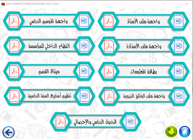 وثائق الأستاذ بالعربية word-pdf 2023-2022 حسب مقرر تنظيم السنة الدراسية