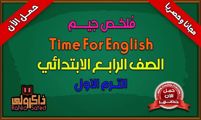 كتاب Gem للصف الرابع الابتدائى الترم الاول لغة انجليزية (حصريا)