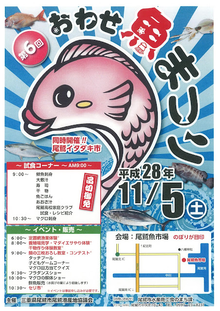 尾鷲　魚　祭り