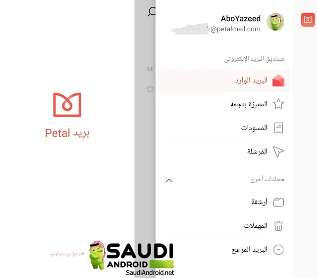 رسميًا هواوي تطلق خدمة البريد خاصتها Petal Mail