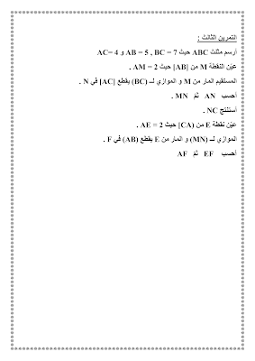 تحميل فرض مراقبة رياضيات سنة تاسعة أساسي مع الاصلاح pdf  Math 9, رياضيات سنة 9 مسار التميز, تمارين رياضيات سنة تاسعة مع الإصلاح موقع مسار التميز