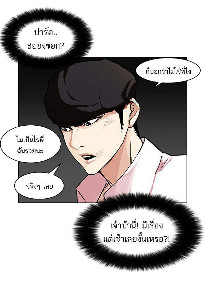 Lookism ตอนที่ 78