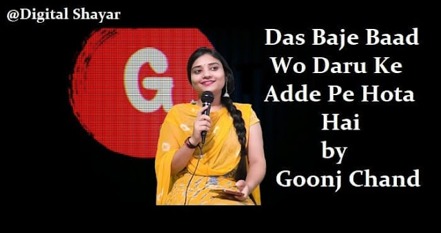 Das Baje Baad wo Daru Ke Adde Pe Hota Hai by Goonj Chand