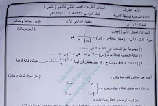 ورقة امتحان الجبر للصف الثانى الثانوى محافظة الغربية ترم أول  (الأزهر الشريف) 2016