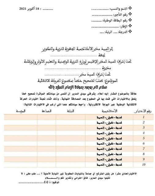 نموذج طلب تصحيح خطأ بمطبوع الحركة الانتقالية word