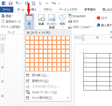 ワードの使い方 表を使ってマス目を作る