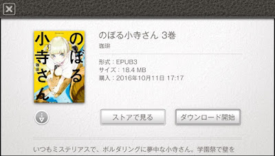 漫画レビュー：珈琲「のぼる小寺さん」第３巻