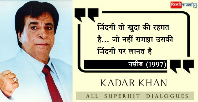  Kader Khan Dialogues in Hindi