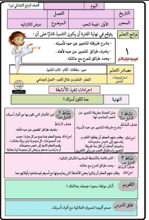 تحضير قيم واحترام الأخر الصف الرابع الابتدائى الترم الأول