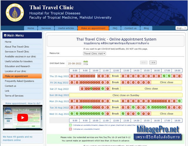 จองคิว Online Thai Travel Clinic