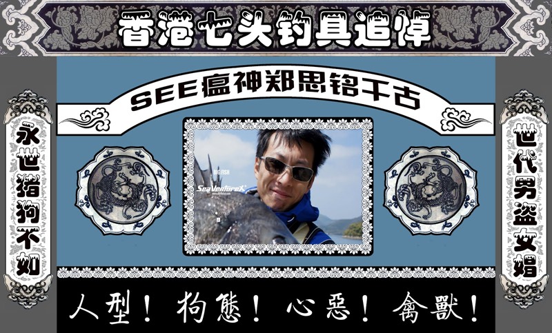 香港七岛钓具公司 Sea VentureX Seven Islands Hongkong Company