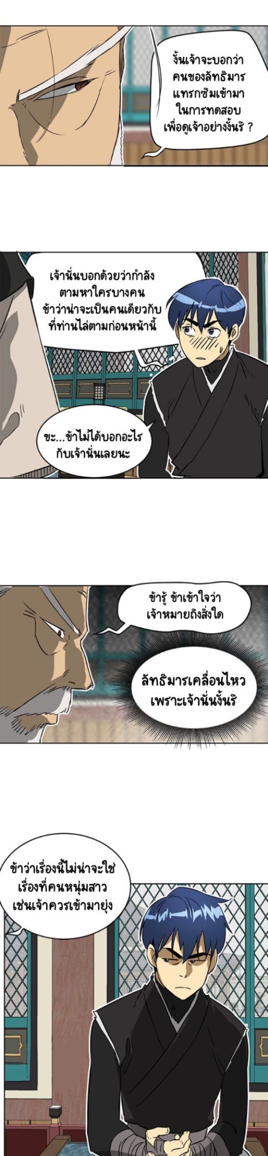 Infinite Level Up in Murim ตอนที่ 55