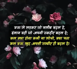 hindi motivational shayari status