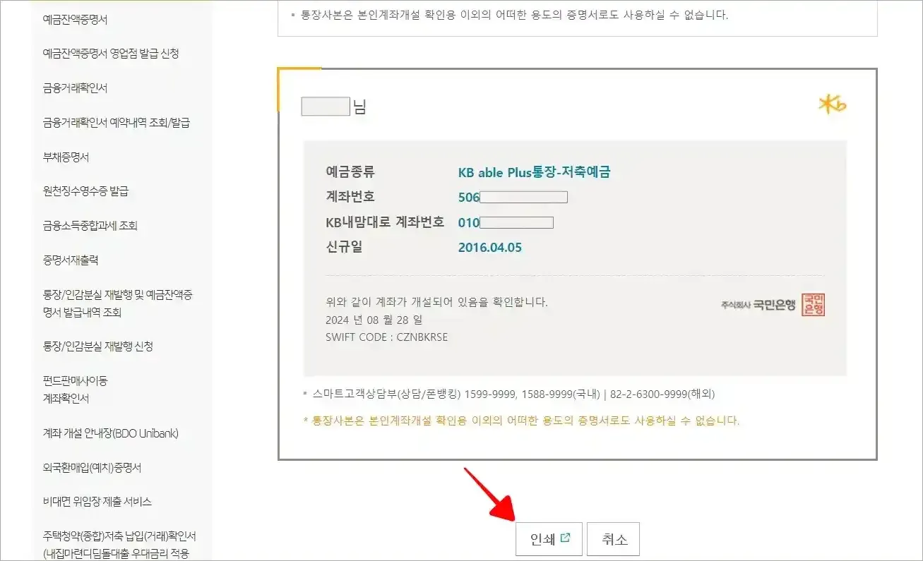 통장사본을 확인하고 인쇄를 선택