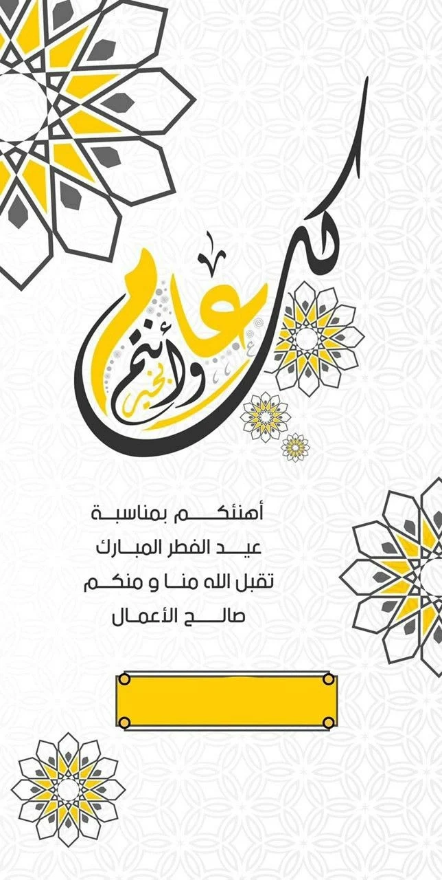 صورالعيد جديدة 2023 | تنزيل الصور عيد الفطر المبارك |خلفيات عيد الفطر