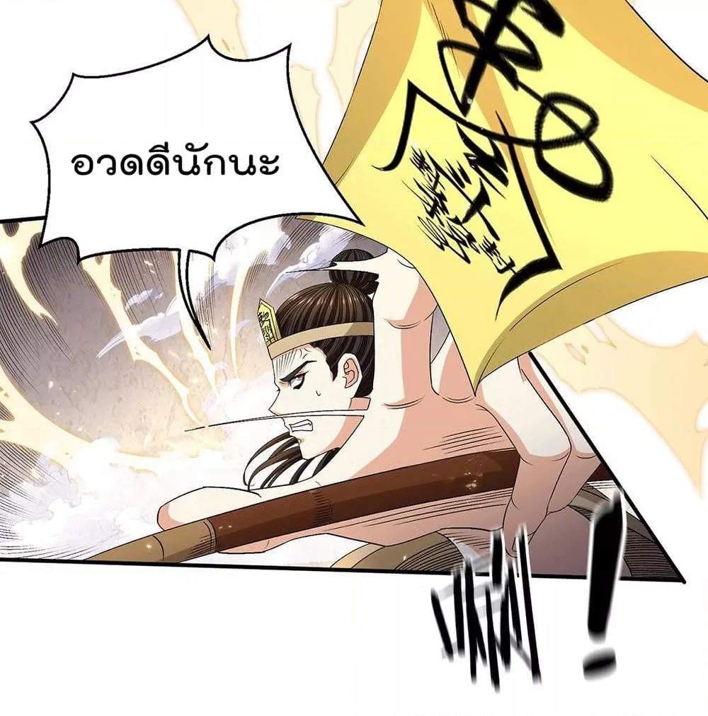 Immortal King of City ราชาอมตะแห่งนคร ตอนที่ 239