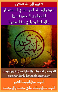 تتويج الإمام المهدي (ع)