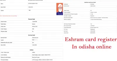 E-SHRAM CARD ONLINE APPLICATION FORM