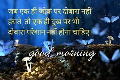 Good Morning Inspirational Quotes Images In Hindi 