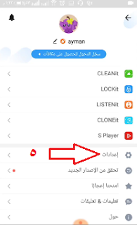 طريقة الغاء اشعارت الفيديوهات المخلة بالاداب فى تطبيق shareit