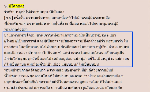 ปโลกสูตร : พระไตรปิฎกเล่มที่ 20 ข้อ 57 หน้าที่ 220-221