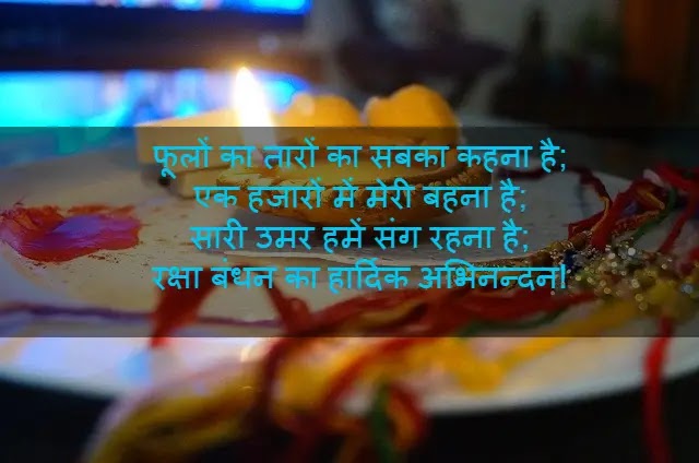 happy raksha bandhan wishes quotes hindi