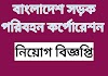  BRTC, Bangladesh road transport corporation,BRTC job circular,বাংলাদেশ সড়ক পরিবহন কর্পোরেশন নিয়োগ BRTC Job Circular 2021