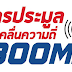 กสทช. ออกประกาศประมูล 1800 เพิ่มเติม!! สืบศักดิ์ สืบภักดี ชี้ผู้ประกอบการทุกรายมีสิทธิรวมคลื่น 20 MHz (เดิมและใหม่) 