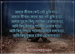 bangla koster picture ,valobashar koster photo ,bengali sad quotes with picture , bangla sad wallpaper ,sad sms pic ,sad sms picture ,valobashar romantic picture , short love poems with images ,bangla message photo ,bangla love photo download , bengali shayari with picture ,