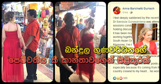 Lady supposed to be Bandula Goonawardena's lover ... replies