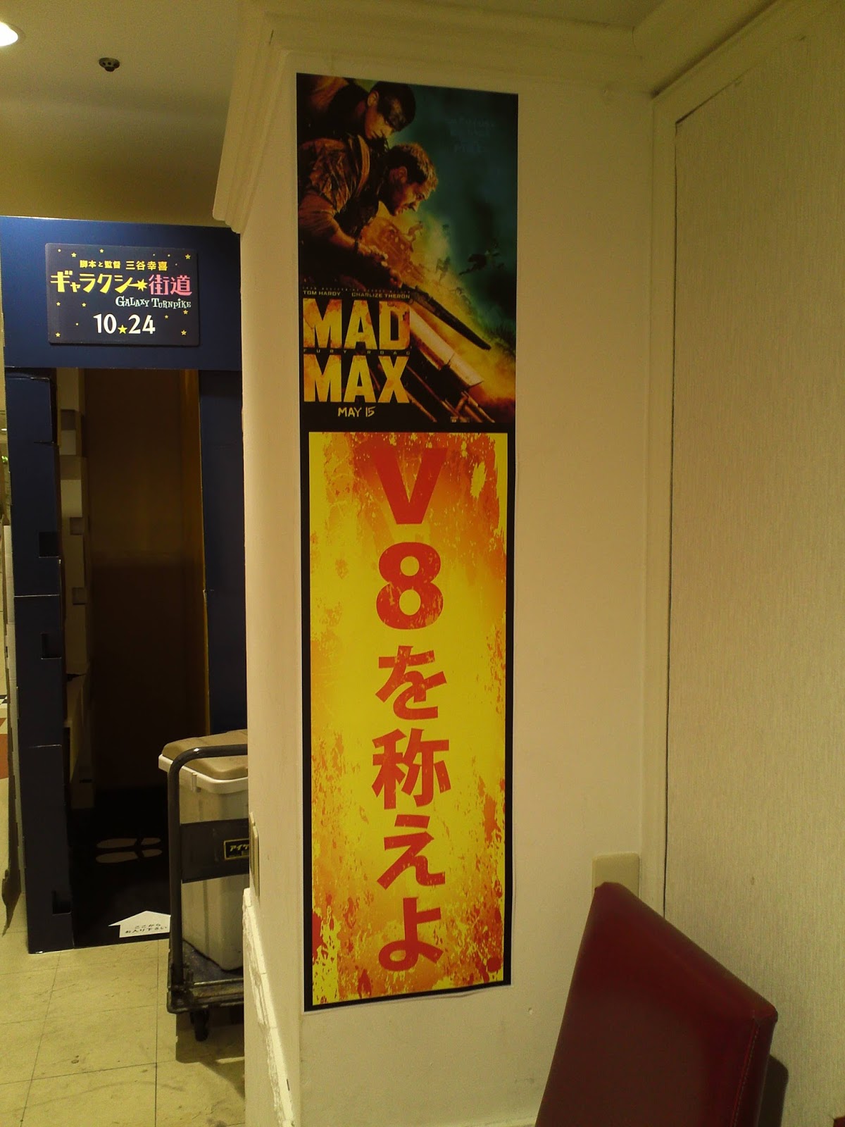 映画 ロック地獄サバイバル法 マッドマックス怒りのデス ロード V8上映 キネカ大森