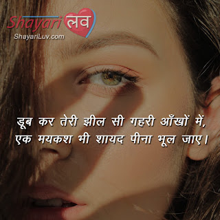 Shayari On Eyes with Image in Hindi