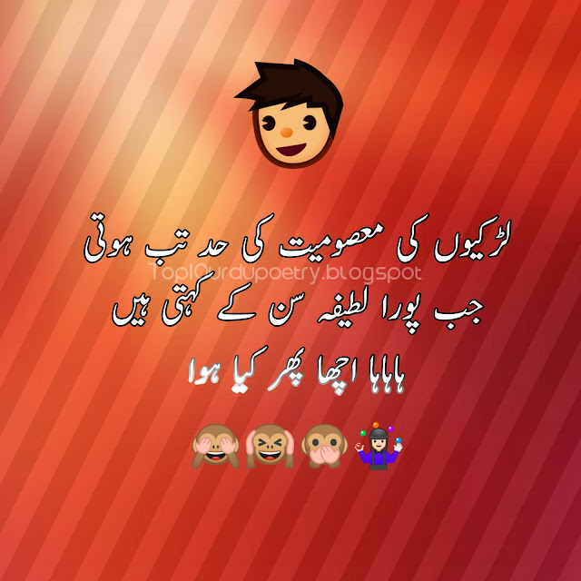 Funny Quotes in Urdu Pictures