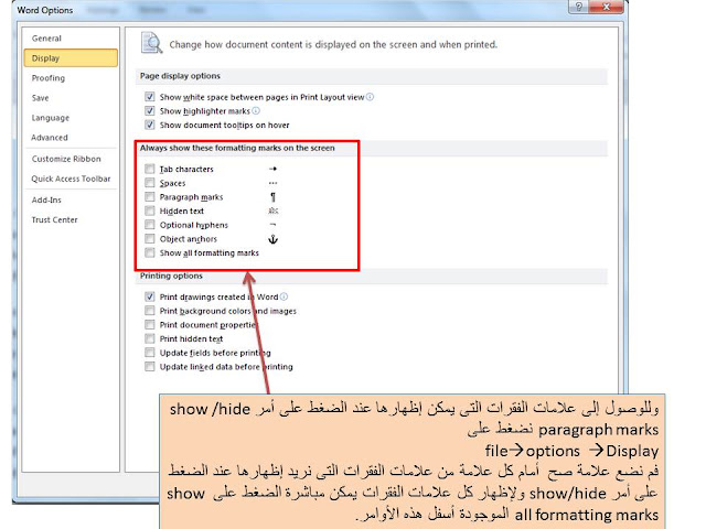 تنسيق الفقرات paragraph formatting (علامات اظهار واخفاء علامة الفقرات show/hide paragraph mark- انشاء سطر جديد فى نفس الفقرةline break- المحاذاة text align)فى برنامج الوورد Microsoft word