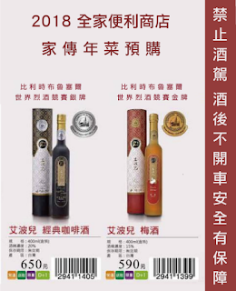 咖啡酒哪裡買_全家預購DM型錄取貨預購酒類