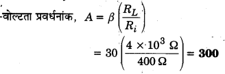 Solutions Class 12 भौतिकी विज्ञान-II Chapter-6 (अर्द्धचालक इलेक्ट्रॉनिकी: पदार्थ, युक्तियाँ तथा सरल परिपथ)