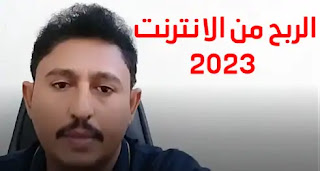 10 طرق فعالة للربح من الإنترنت في عام 2023