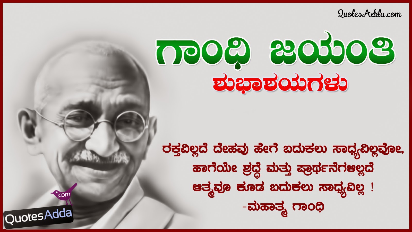 Kannada Mahatma Gandhi Jayanti Quotes and Greetings | QuotesAdda.com