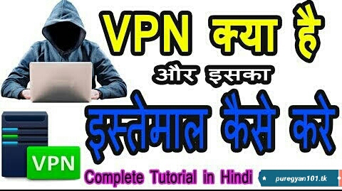 VPN Kya Hai? Mobile या PC में VPN को कैसे उपयोग करें? - पूरी जानकारी | Pure Gyan 