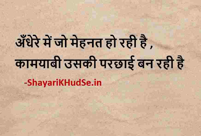 self motivation quotes in hindi photos, self motivation quotes in hindi photo download