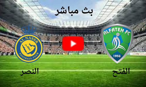 بث مباشر الان مباراة النصر و الفتح اليوم الجمعة 3\2 فى دوري روشن السعودي 2023