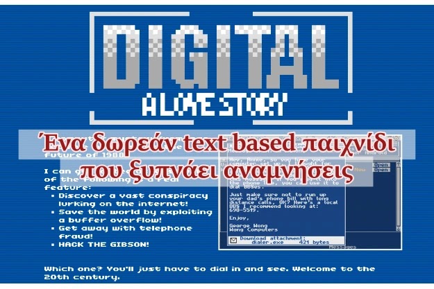 Digital: A Love Story - Δωρεάν text based παιχνίδι για τους φίλους του ρετρό