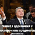 Чайная церемония с «посторонним предметом». Александр Зубченко