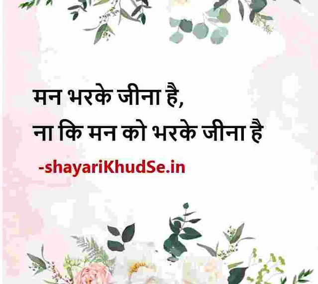 motivational thoughts in hindi images, motivational thoughts in hindi images download, motivational thoughts in hindi with pictures