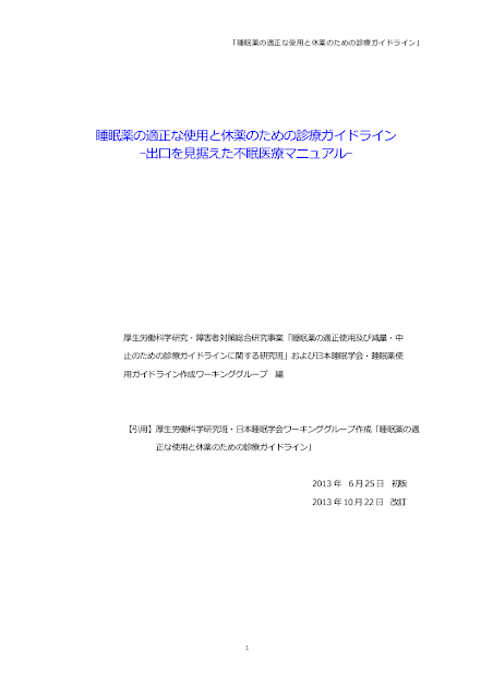 http://www.jssr.jp/data/pdf/suiminyaku-guideline.pdf