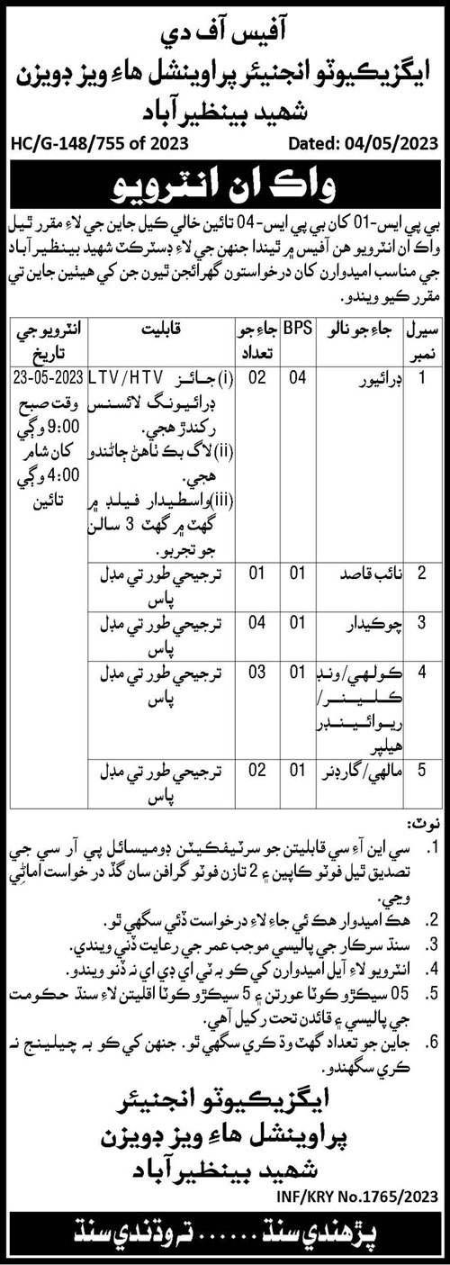 Jobs in Provincial Highway Division